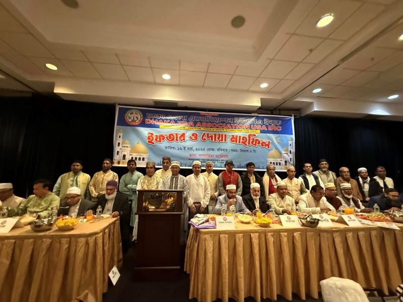 নিউইয়র্কে ঢাকা জেলা অ্যাসোসিয়েশন ইউএসএর ইফতার ও দোয়া মাহফিল